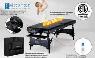 Массажный стол складной Master Galaxy TT, с подогревом