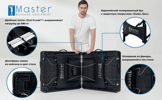 Массажный стол складной Master Monaco Airwave, с воздушным массажем