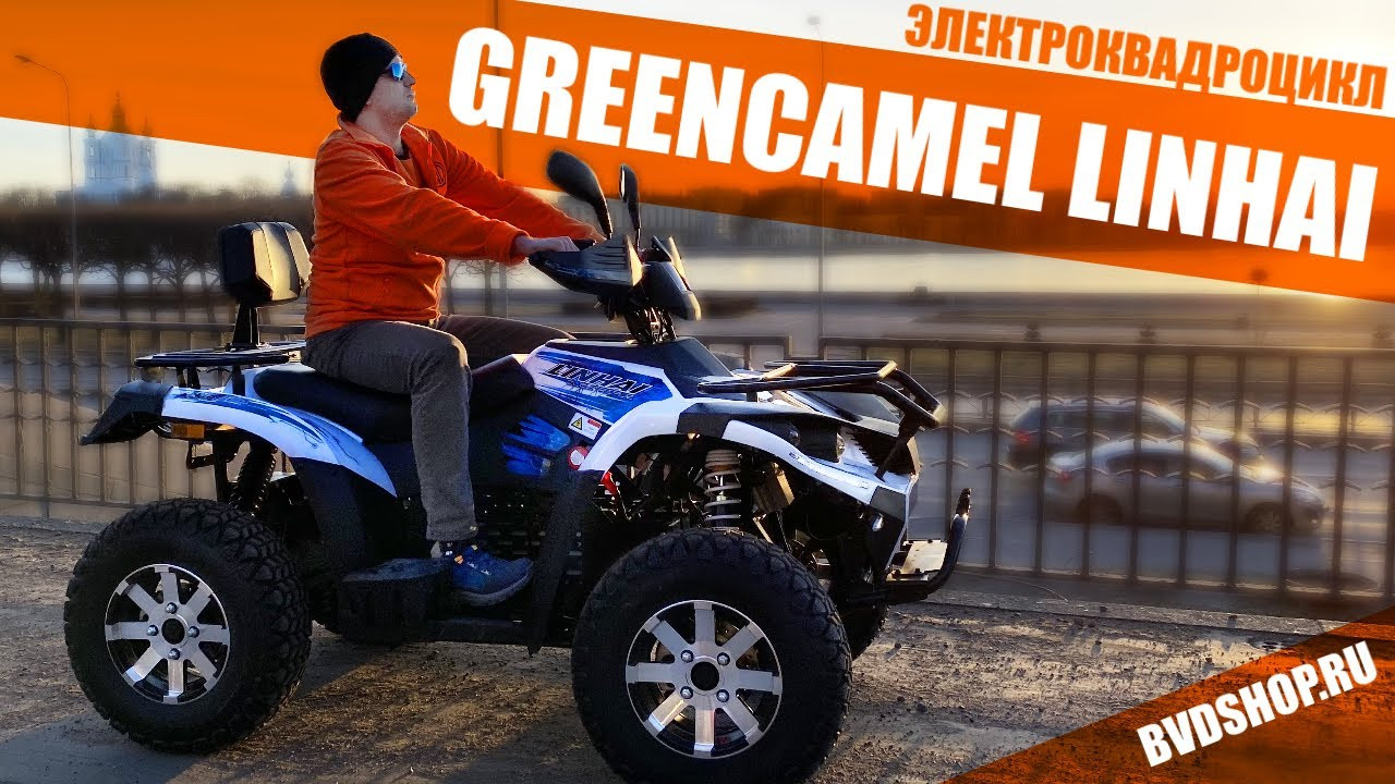 Квадроцикл GreenCamel Linhai A-LH40DA (3900W 50 км/ч)