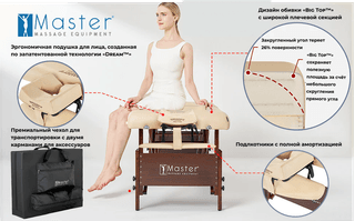 Массажный стол складной Master Del Ray Pro