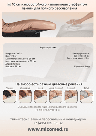 Электрический стационарный массажный стол Mizomed NESS-C Salon-Walnut с электроприводом