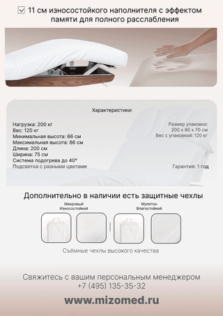 Массажный стол стационарный Mizomed MZ 2259H с электроприводом и подогревом