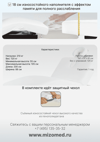 Массажный стол стационарный Mizomed Starlet Deluxe с электроприводом