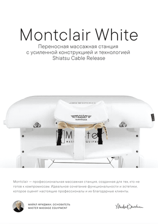 Массажный стол складной Master Montclair (79 см)широкий
