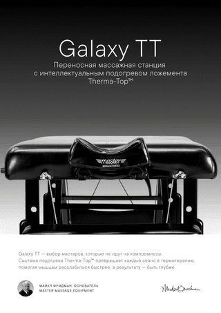 Массажный стол складной Master Galaxy TT, с подогревом