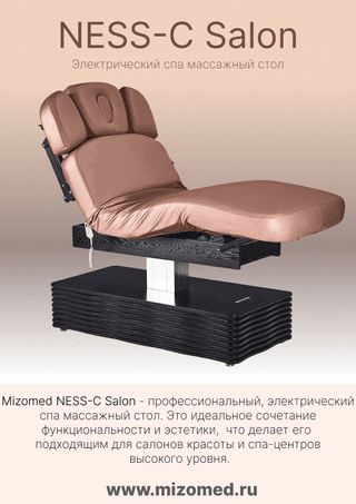 Электрический стационарный массажный стол Mizomed NESS-C Salon-Walnut с электроприводом